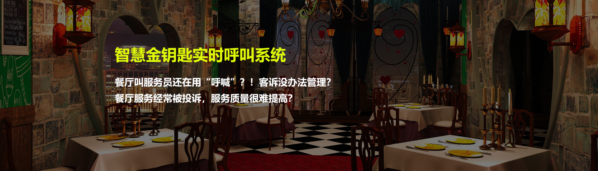 呼叫系统