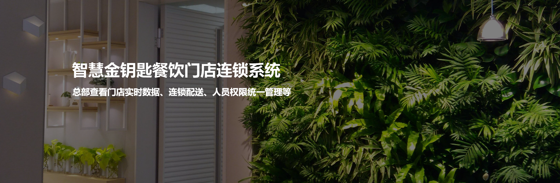 餐饮连锁系统